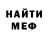 Меф мука Artur Tomczyk